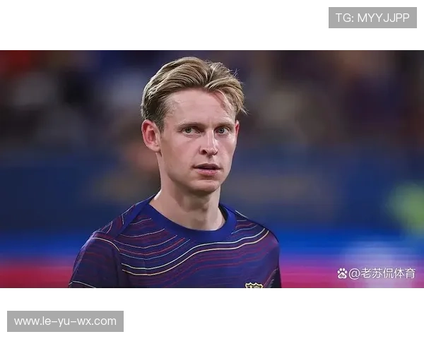 德容去留成谜:巴萨中场未来再起波澜 德容去留成谜:巴萨中场未来再起波澜