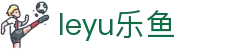 乐鱼体育app下载 - 官方下载地址 | 乐鱼体育
